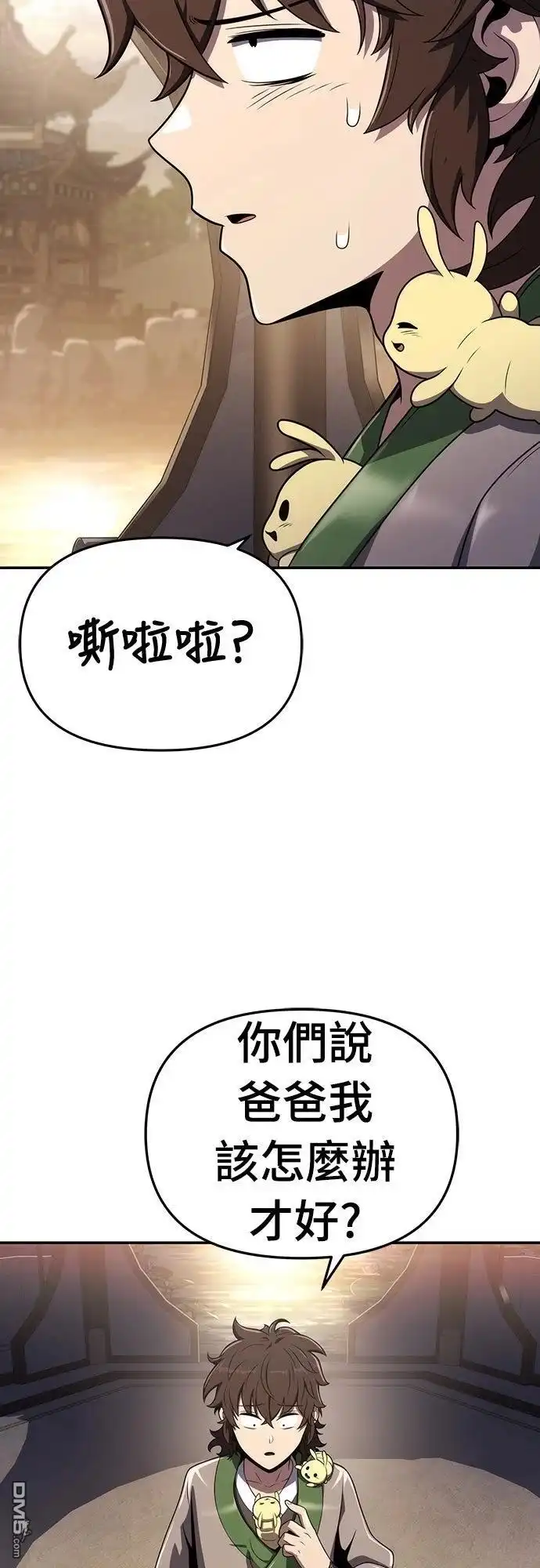 《毒物专家法布尔in四川唐门》第8话 第71页