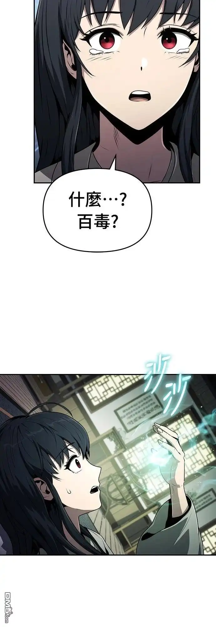 《毒物专家法布尔in四川唐门》第8话 第17页