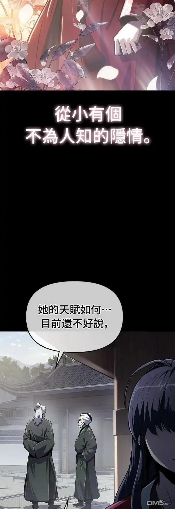 《毒物专家法布尔in四川唐门》第8话 第2页