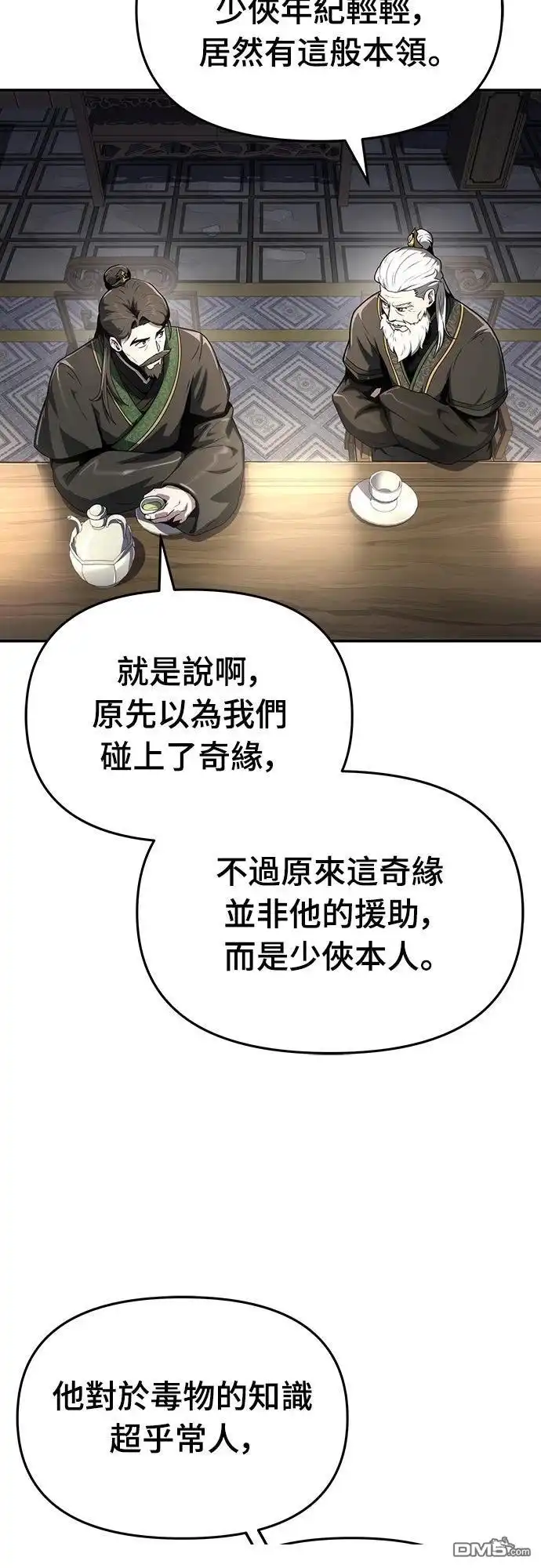 《毒物专家法布尔in四川唐门》第8话 第50页