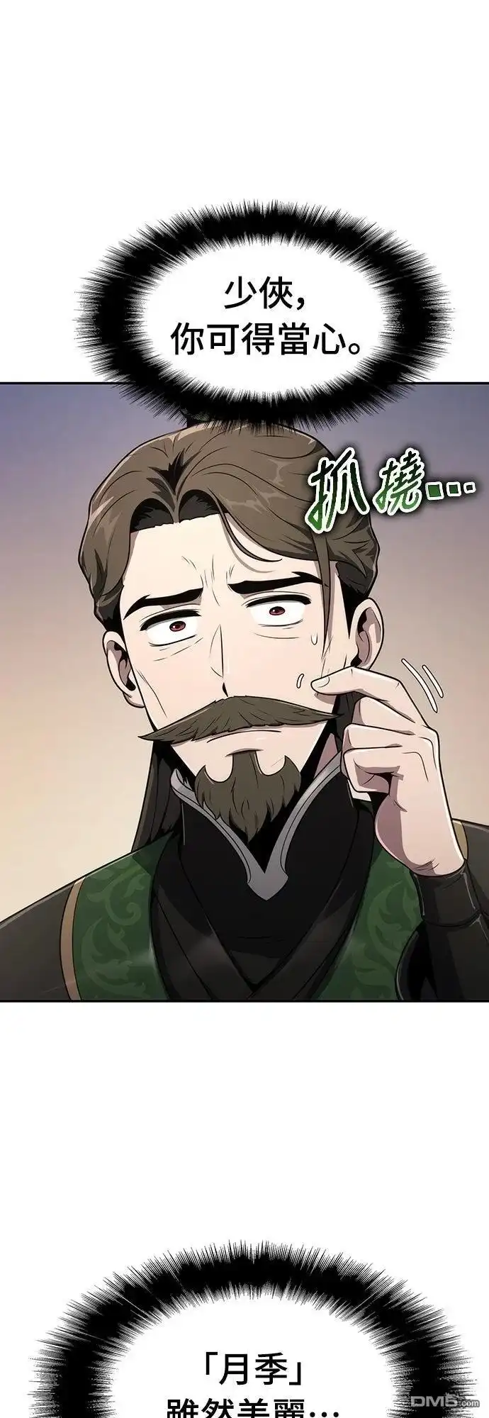 《毒物专家法布尔in四川唐门》第8话 第65页