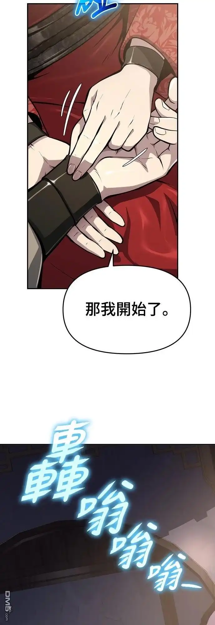 《毒物专家法布尔in四川唐门》第9话 第15页