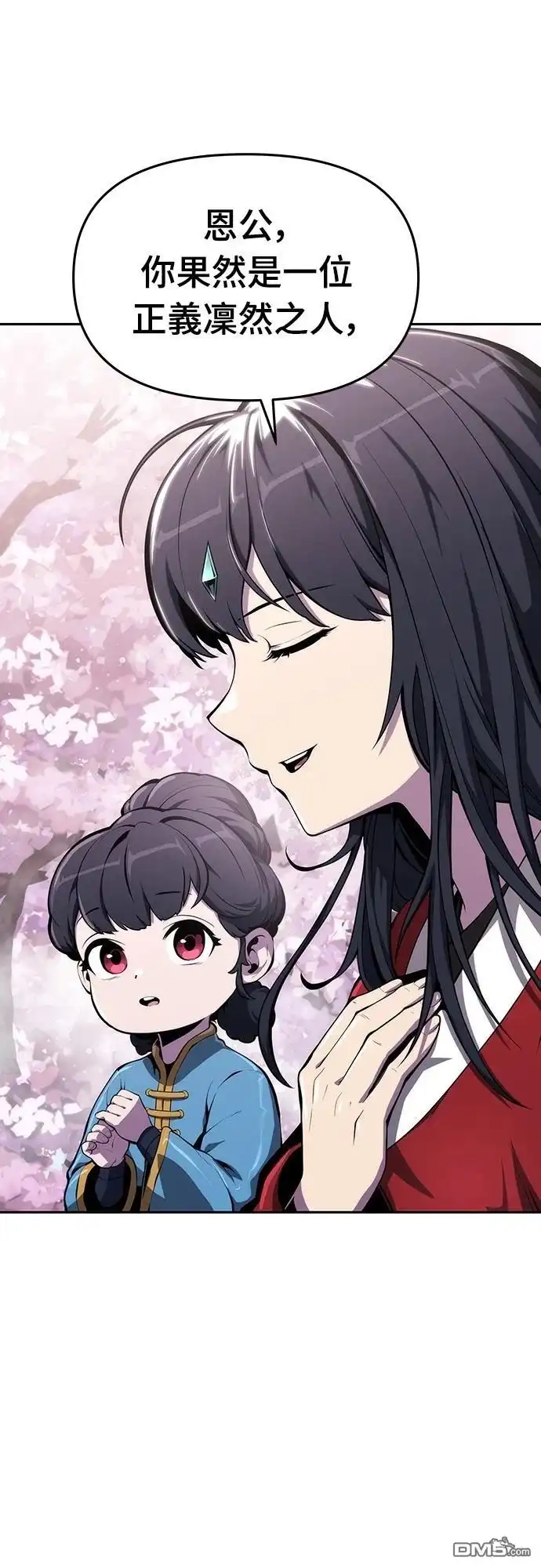 《毒物专家法布尔in四川唐门》第9话 第64页