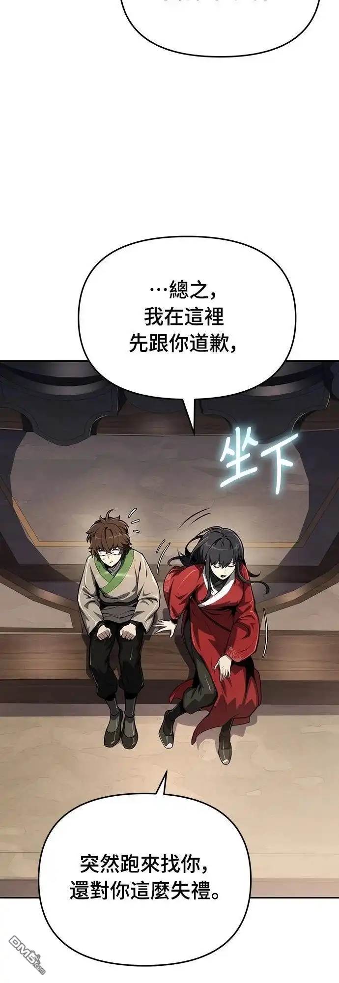 《毒物专家法布尔in四川唐门》第9话 第4页