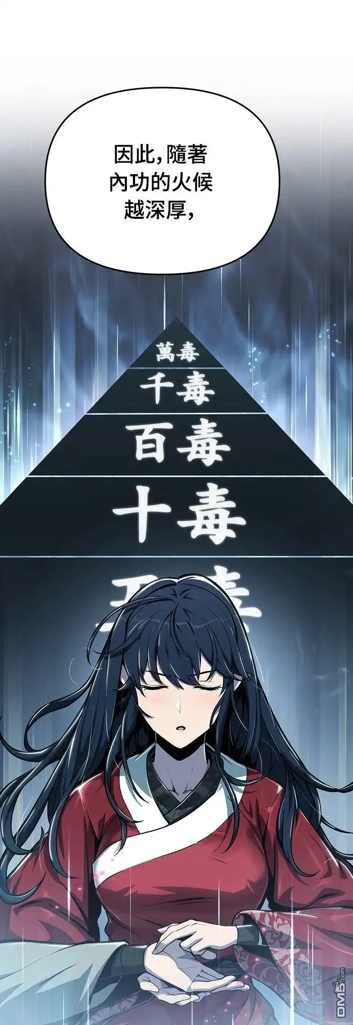 《毒物专家法布尔in四川唐门》第9话 第18页