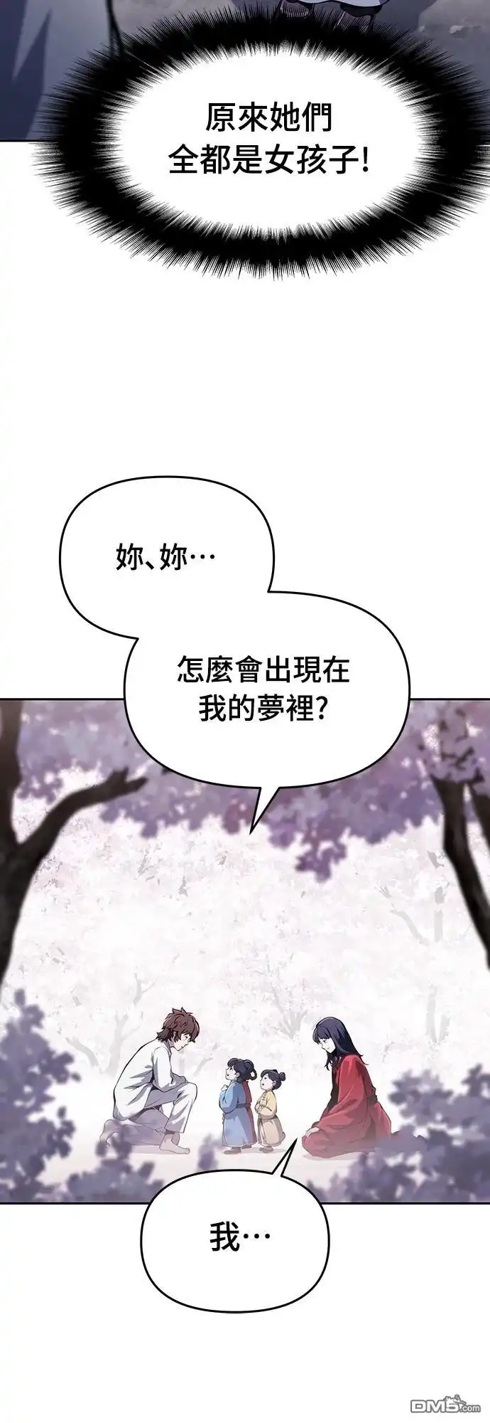 《毒物专家法布尔in四川唐门》第9话 第43页