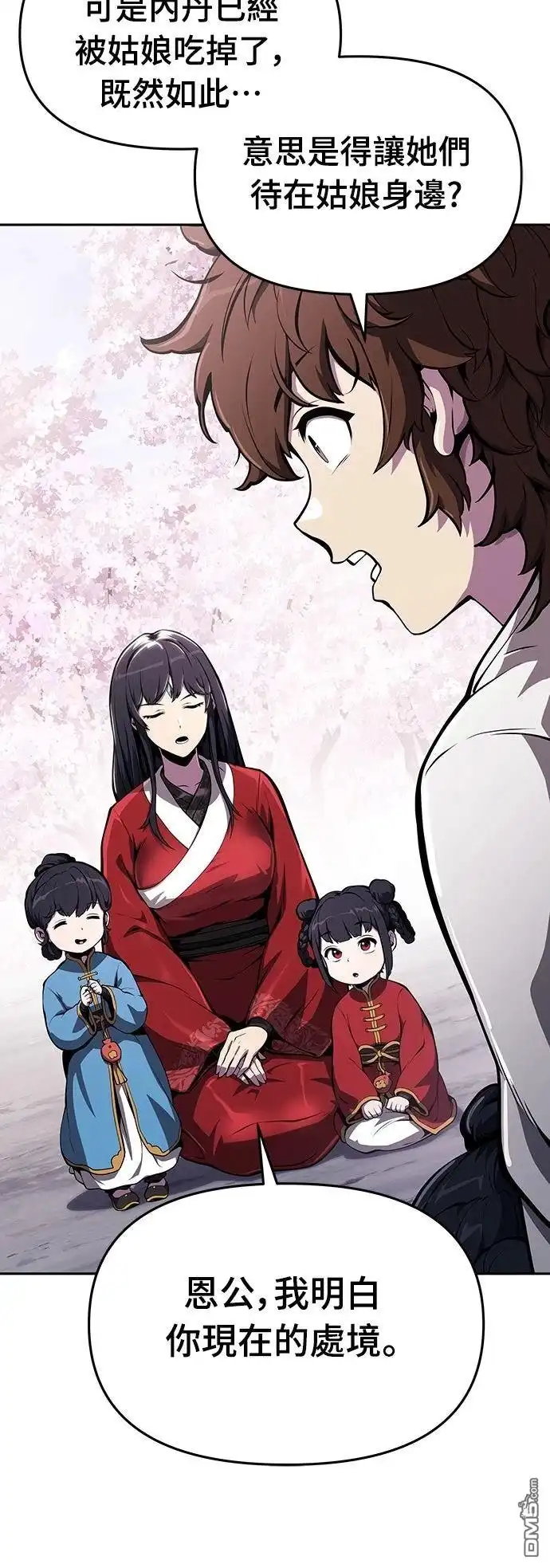 《毒物专家法布尔in四川唐门》第9话 第57页