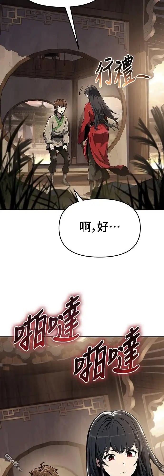 《毒物专家法布尔in四川唐门》第9话 第24页