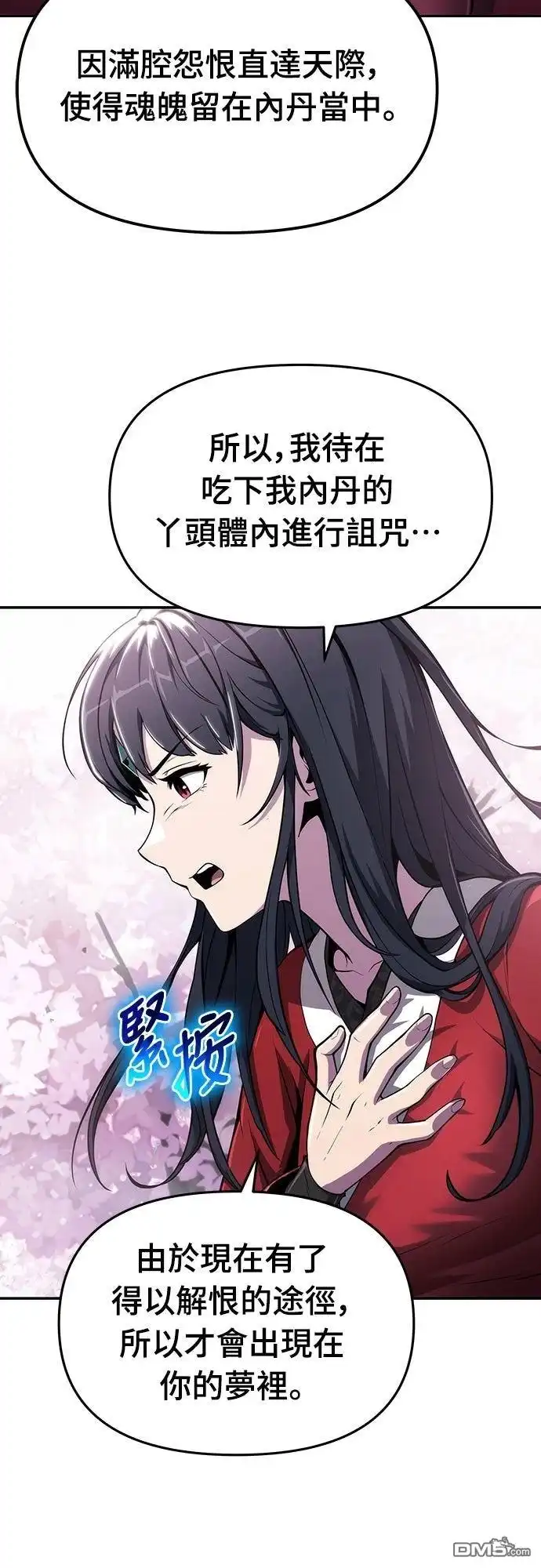 《毒物专家法布尔in四川唐门》第9话 第46页