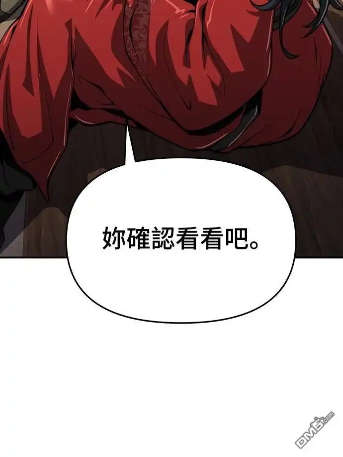 《毒物专家法布尔in四川唐门》第9话 第13页