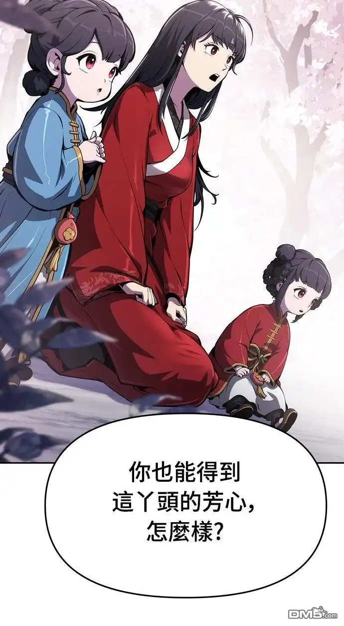 《毒物专家法布尔in四川唐门》第9话 第61页