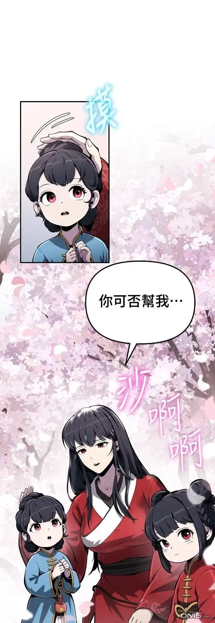 《毒物专家法布尔in四川唐门》第9话 第53页