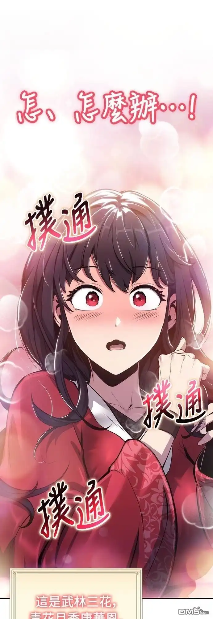 《毒物专家法布尔in四川唐门》第9话 第86页