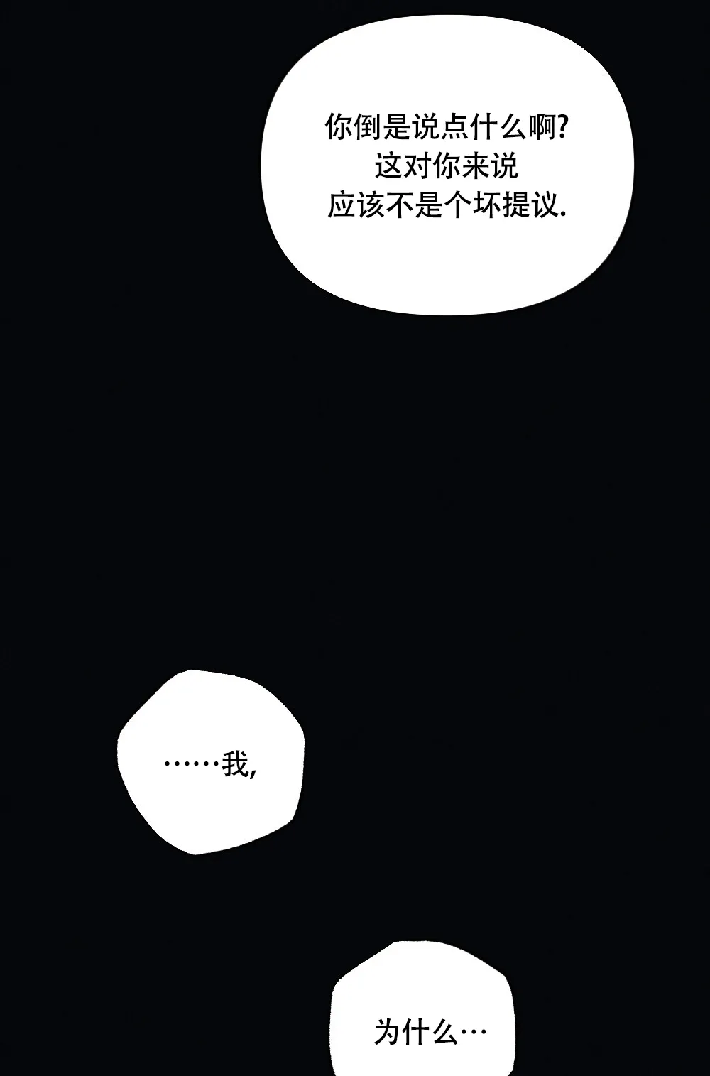 《独行鸟》第10话 第64页