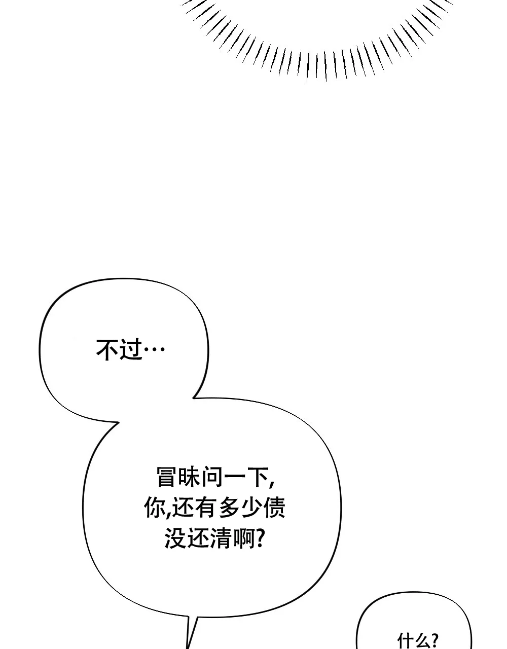 《独行鸟》第11话 第50页