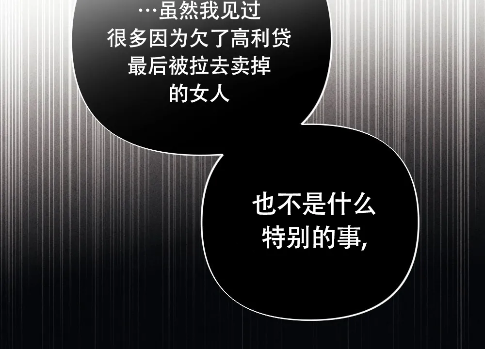 《独行鸟》第11话 第55页