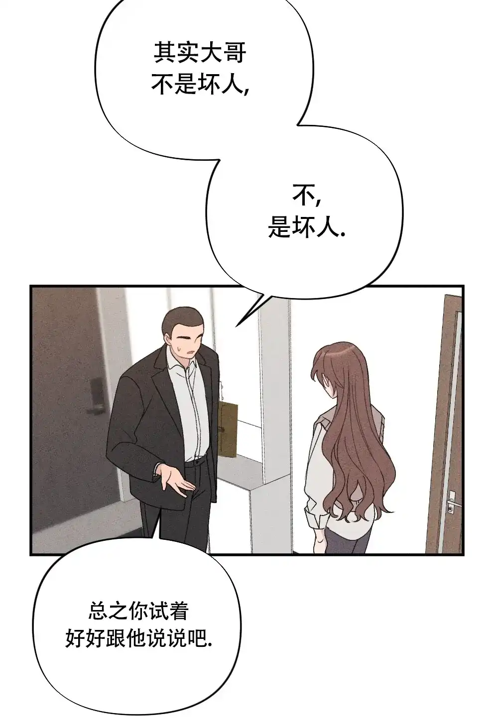 《独行鸟》第11话 第62页