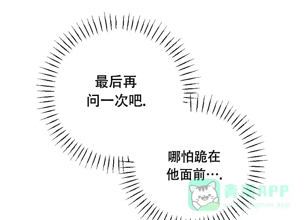 《独行鸟》第11话 第26页