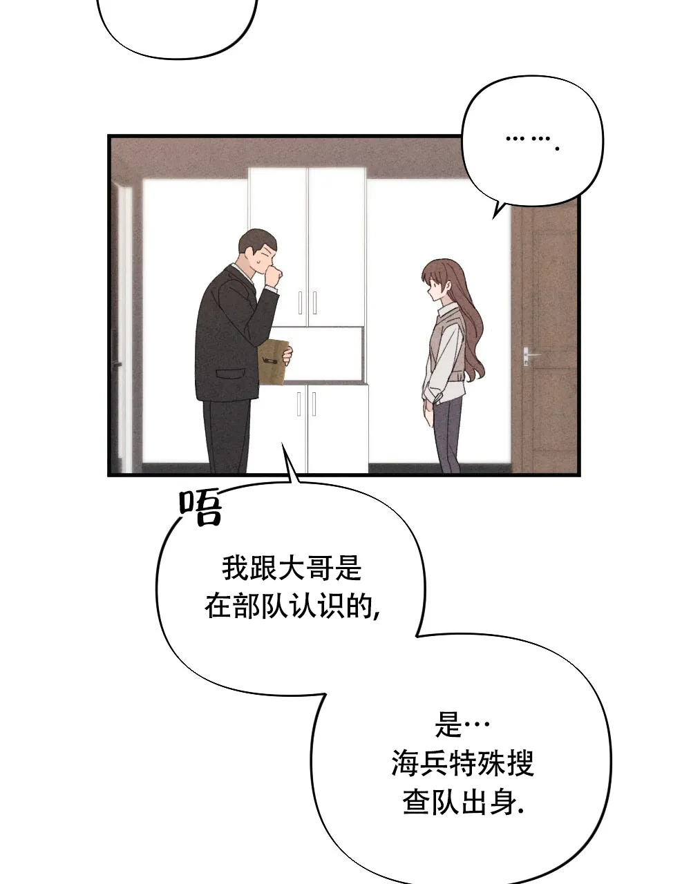 《独行鸟》第11话 第44页