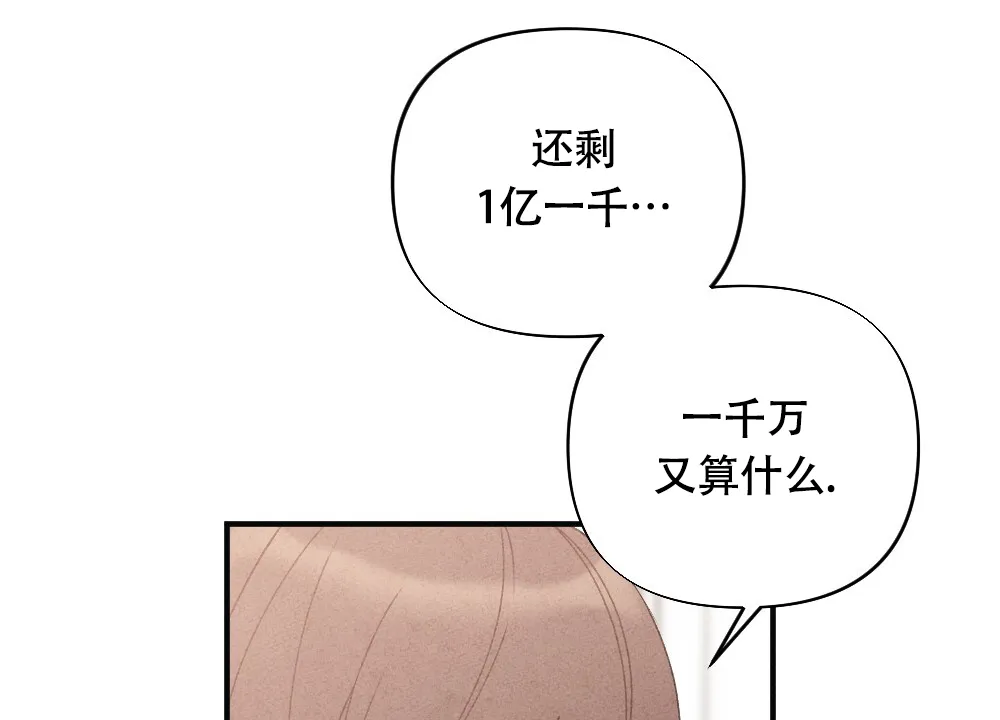 《独行鸟》第11话 第8页