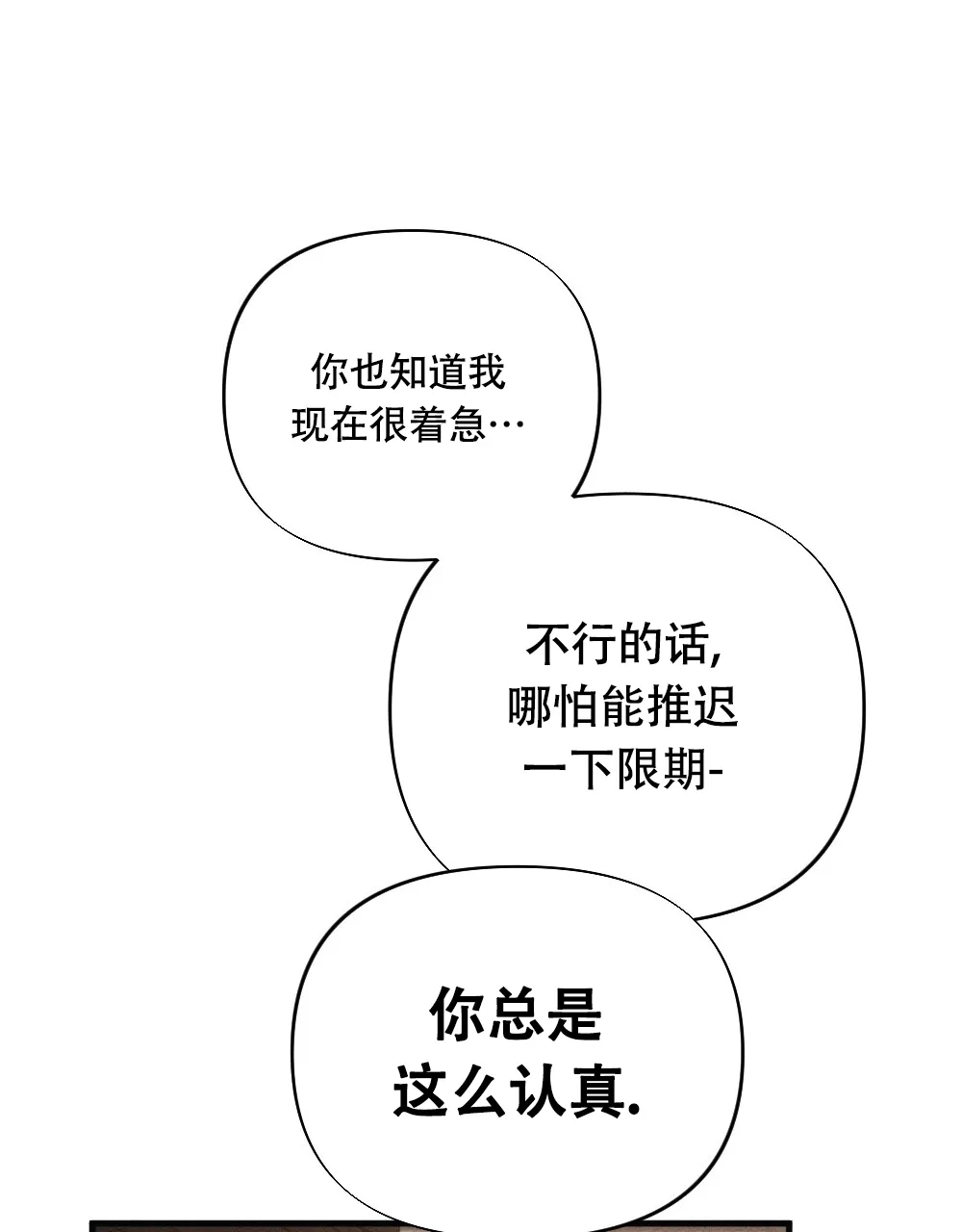 《独行鸟》第12话 第23页