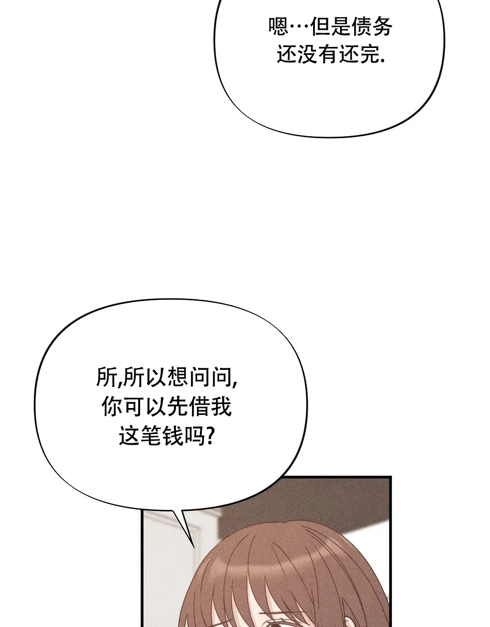 《独行鸟》第12话 第19页