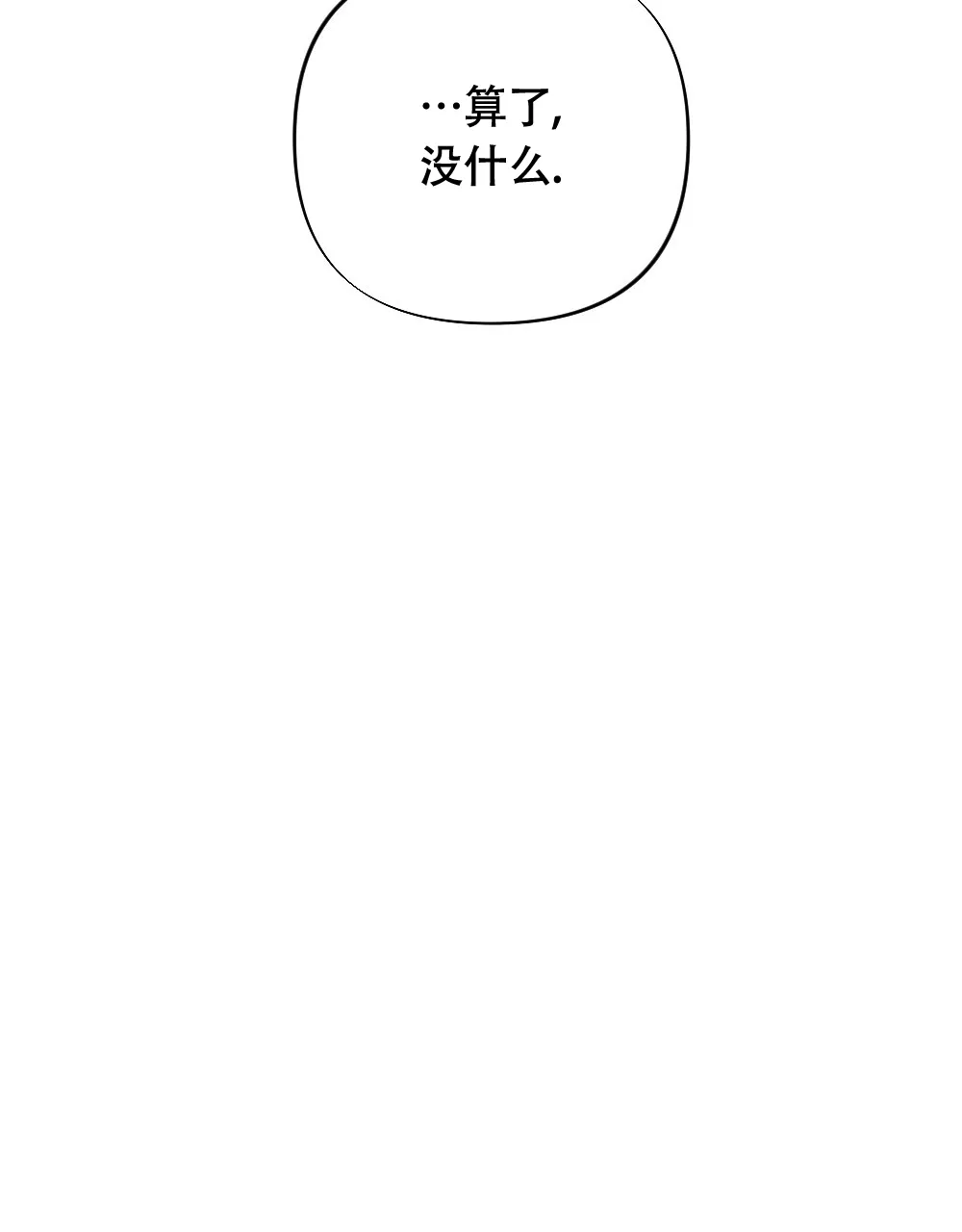 《独行鸟》第12话 第13页