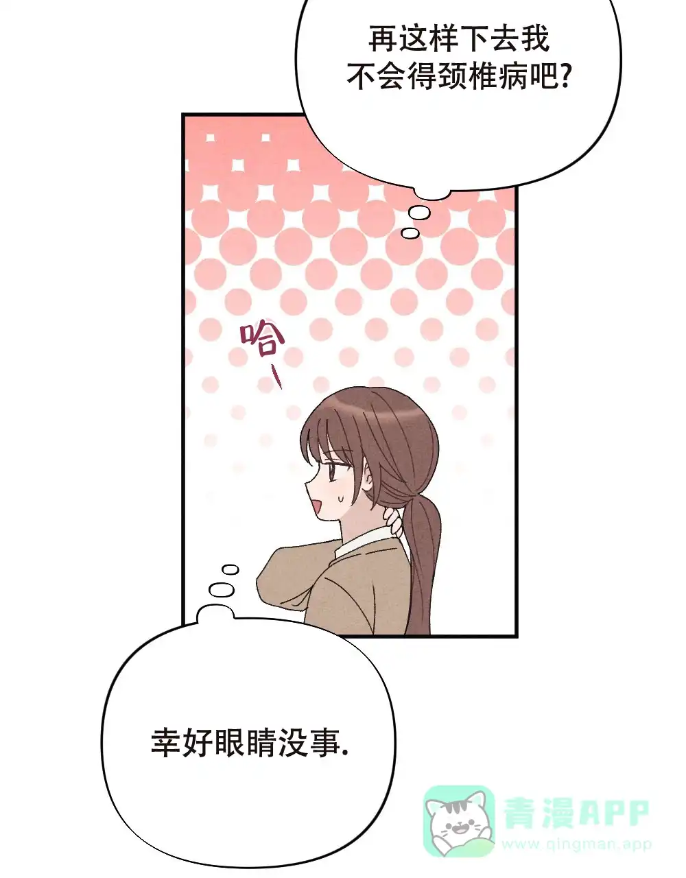 《独行鸟》第13话 第21页