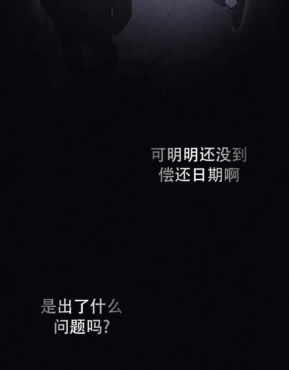 《独行鸟》第13话 第55页