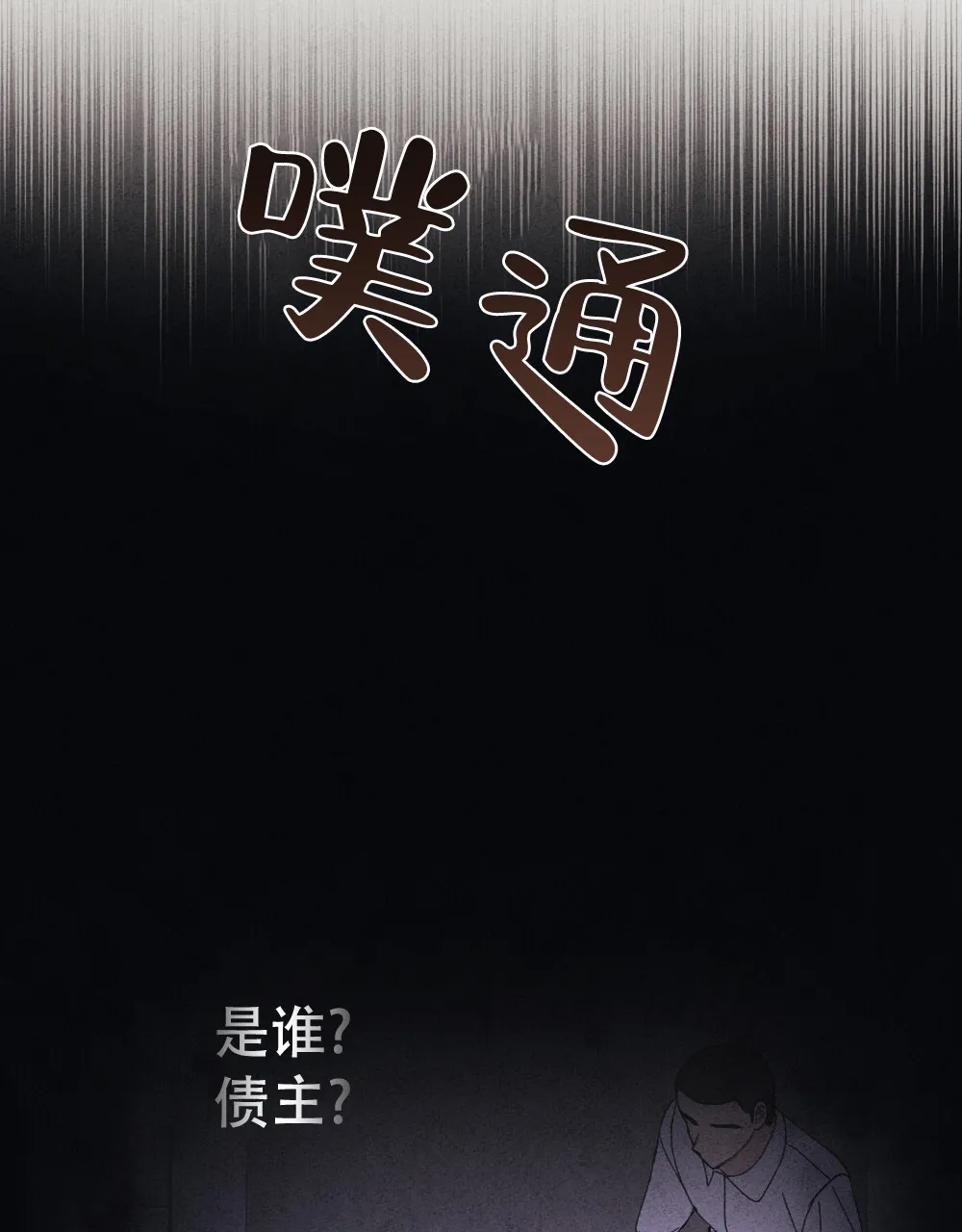 《独行鸟》第13话 第53页