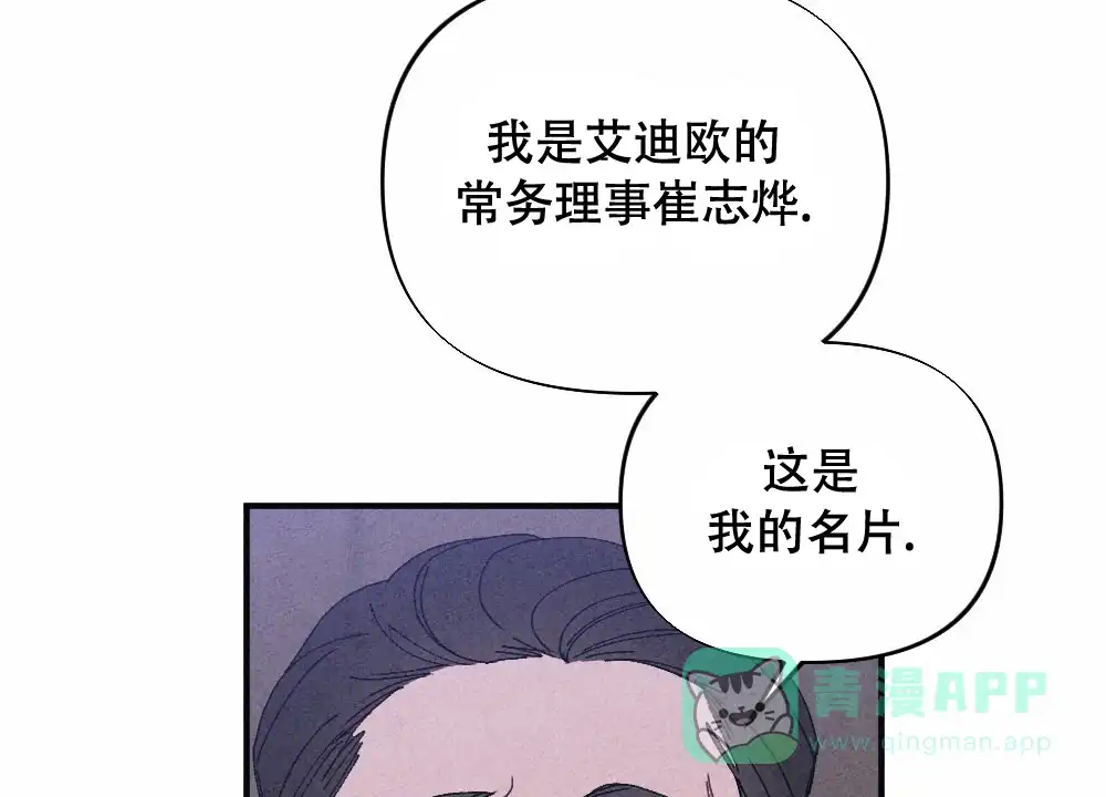 《独行鸟》第14话 第51页