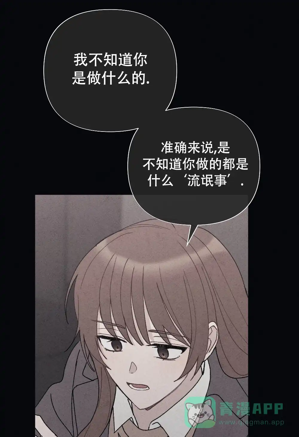 《独行鸟》第14话 第16页
