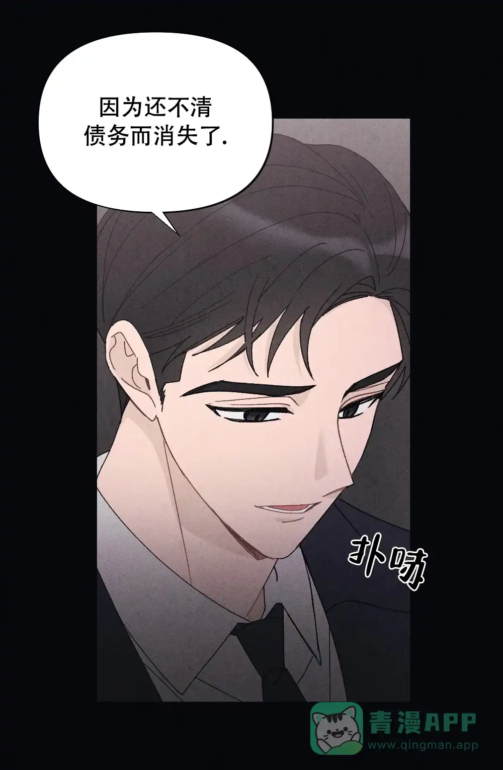 《独行鸟》第14话 第1页