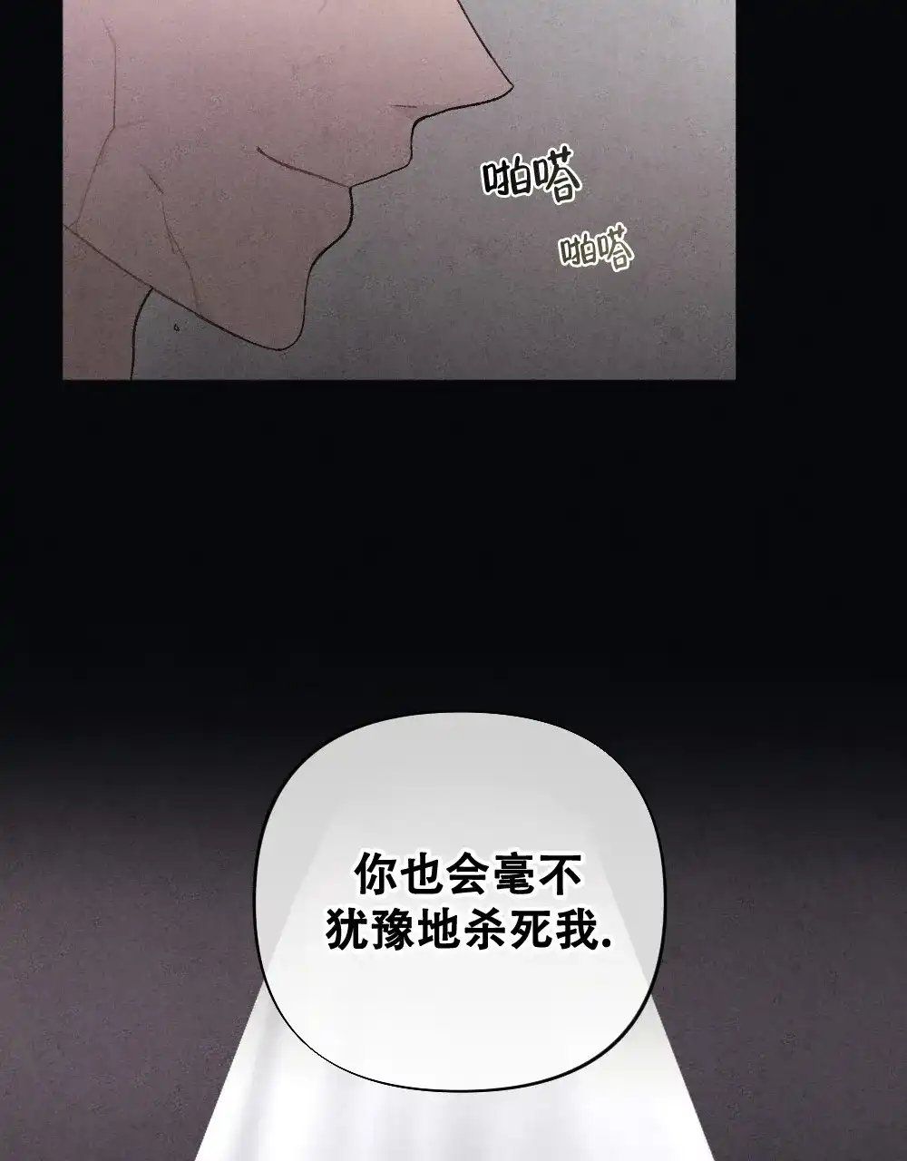 《独行鸟》第14话 第28页