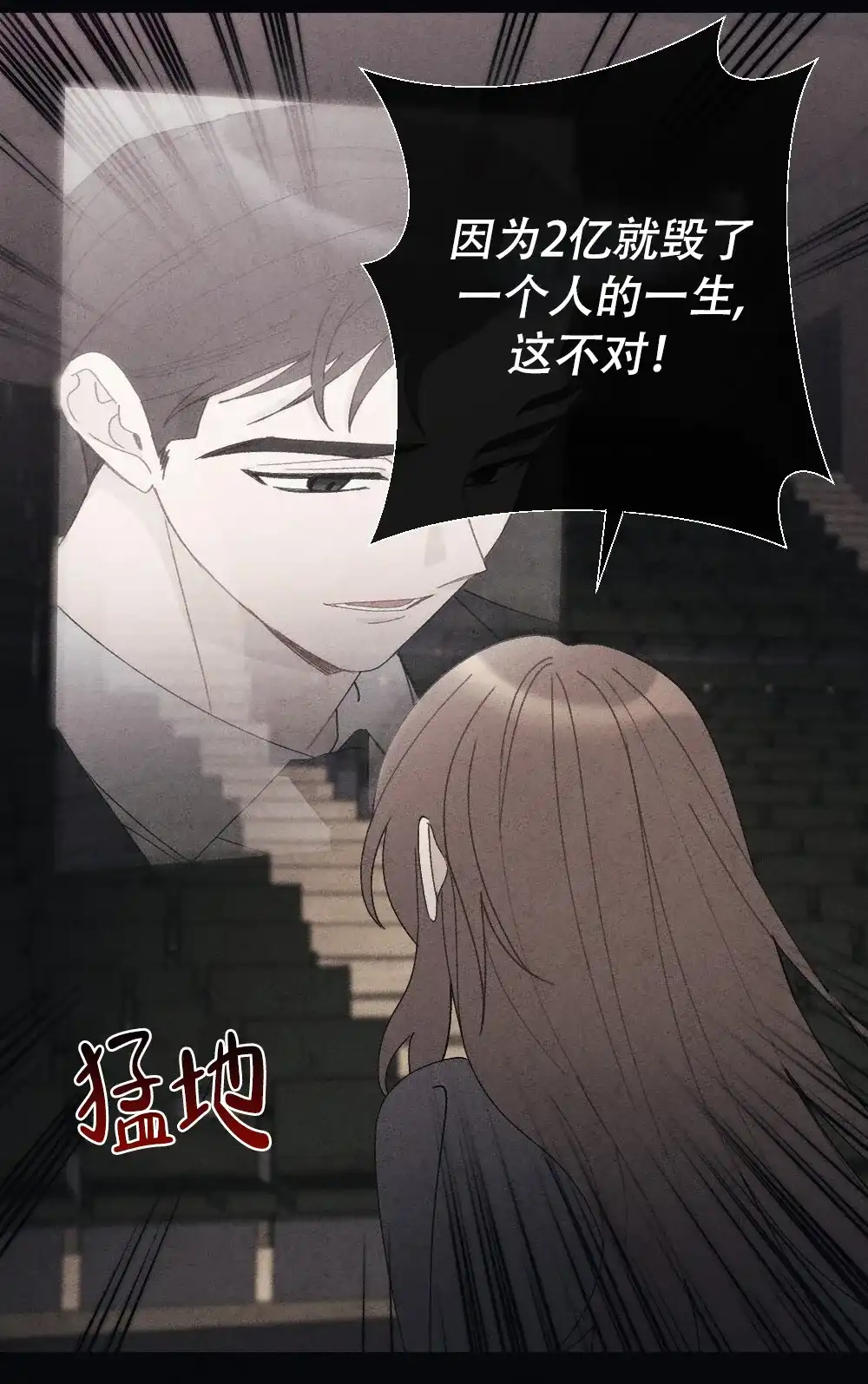 《独行鸟》第14话 第3页