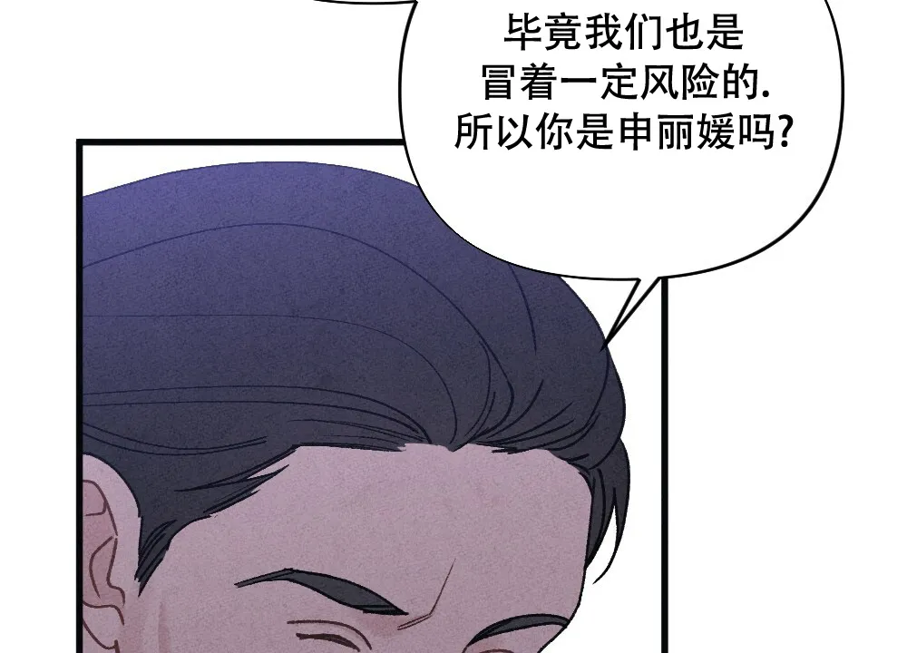 《独行鸟》第14话 第55页