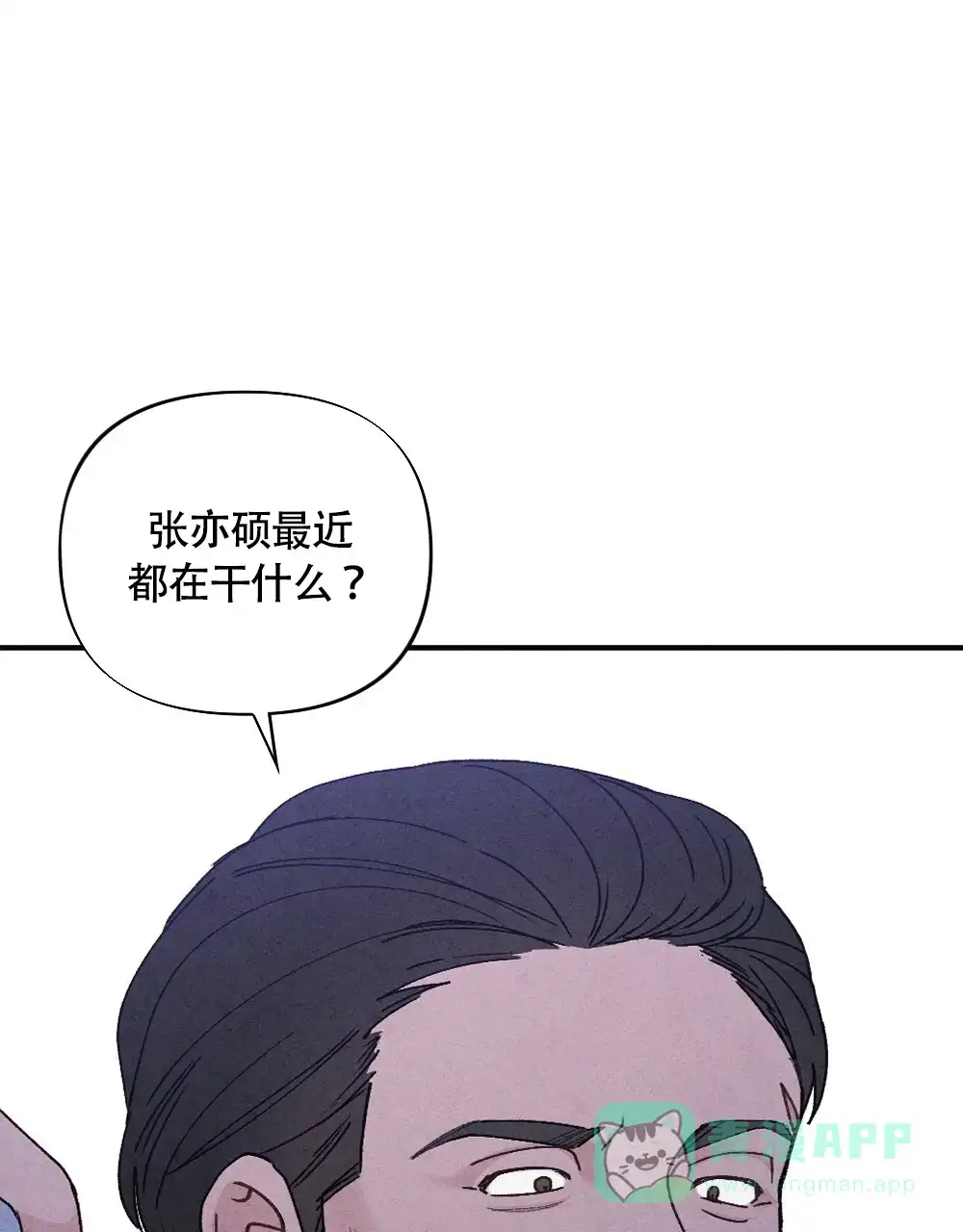 《独行鸟》第15话 第1页