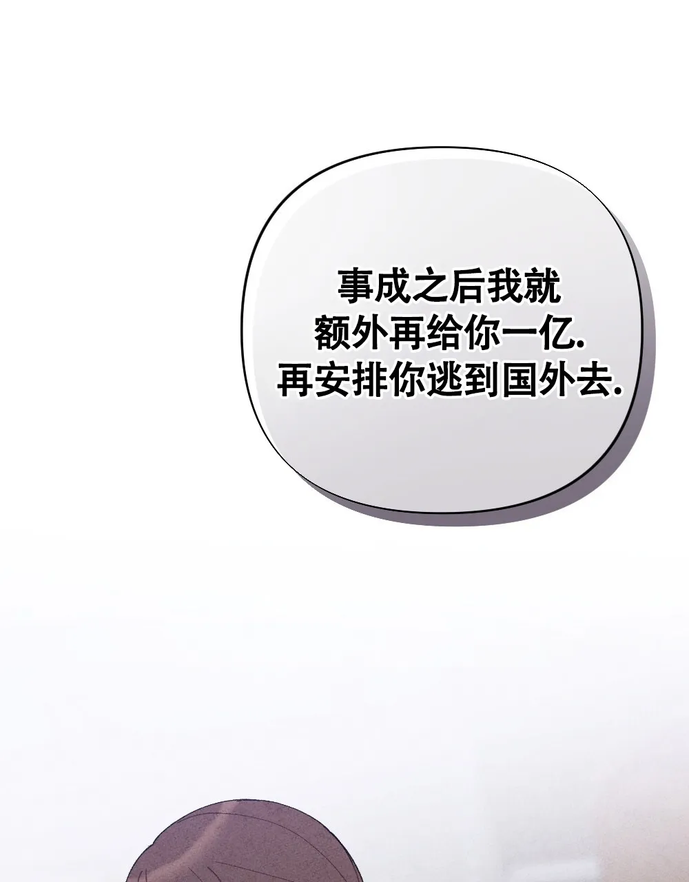 《独行鸟》第15话 第37页