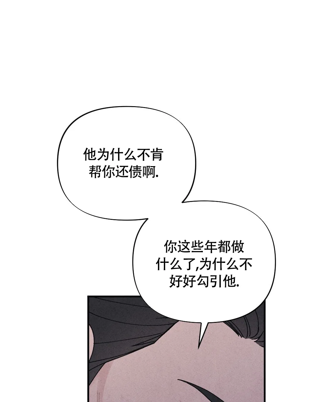 《独行鸟》第15话 第9页
