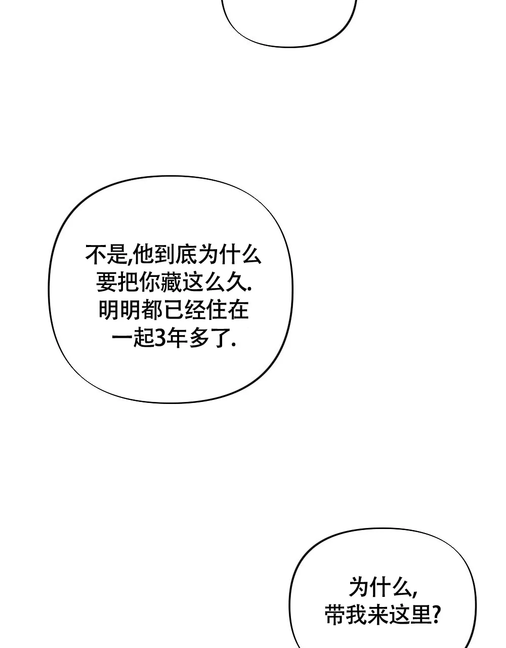 《独行鸟》第15话 第7页