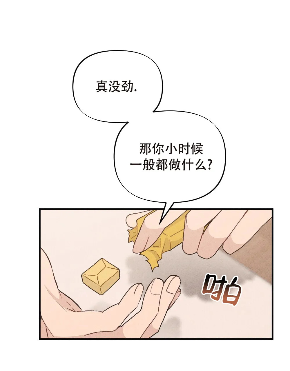 《独行鸟》第16话 第32页