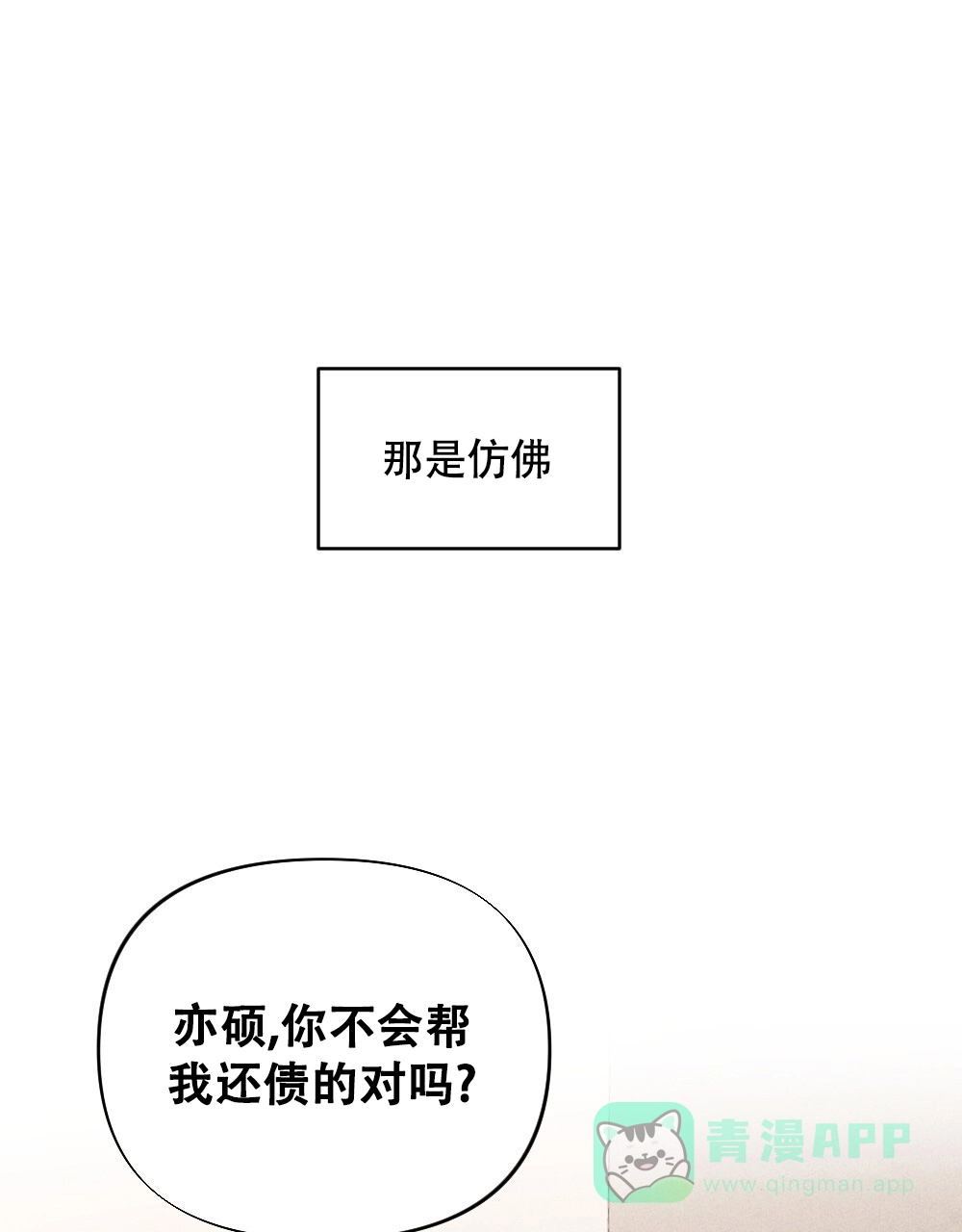《独行鸟》第17话 第1页