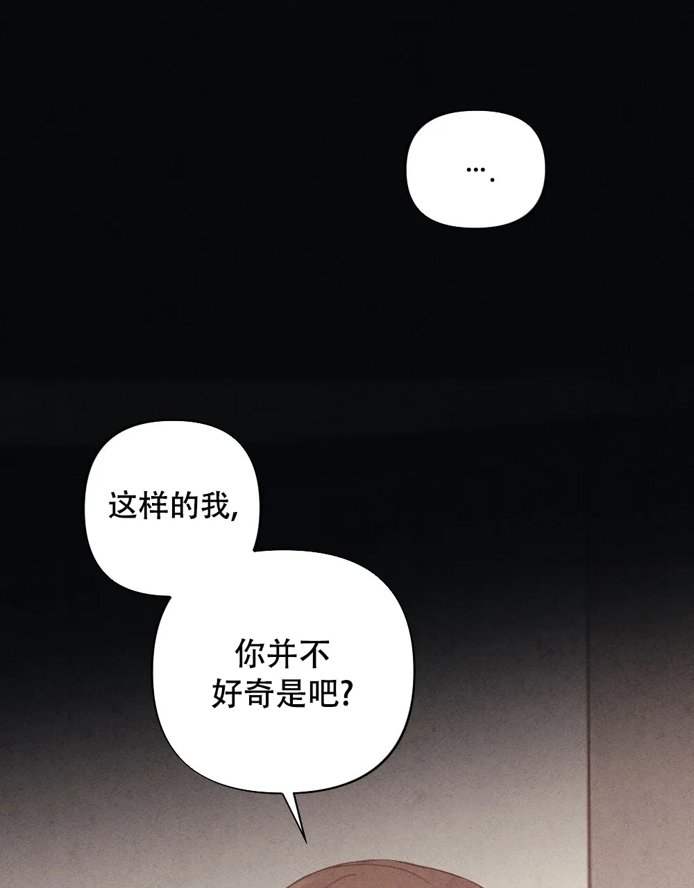 《独行鸟》第17话 第47页