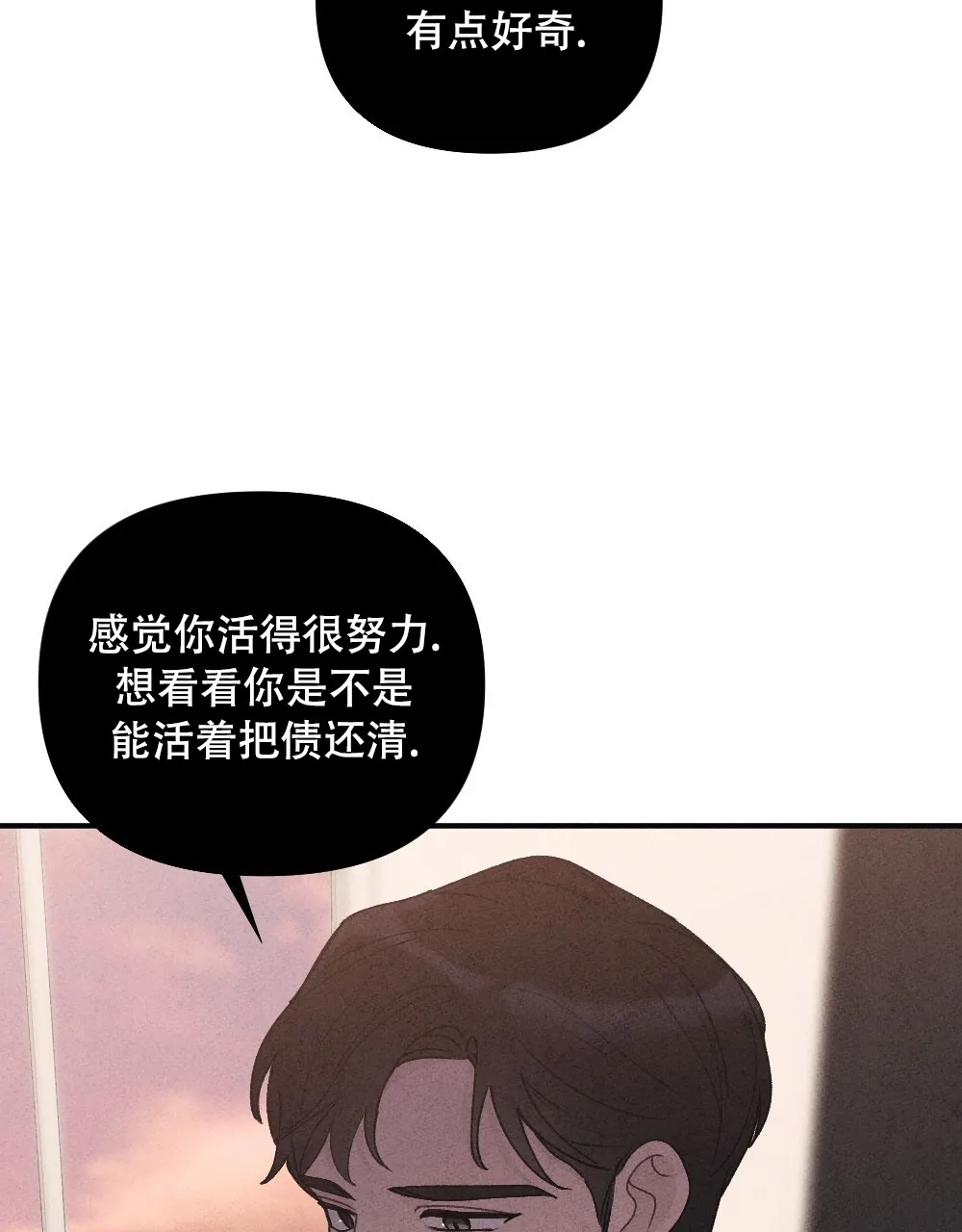 《独行鸟》第17话 第23页
