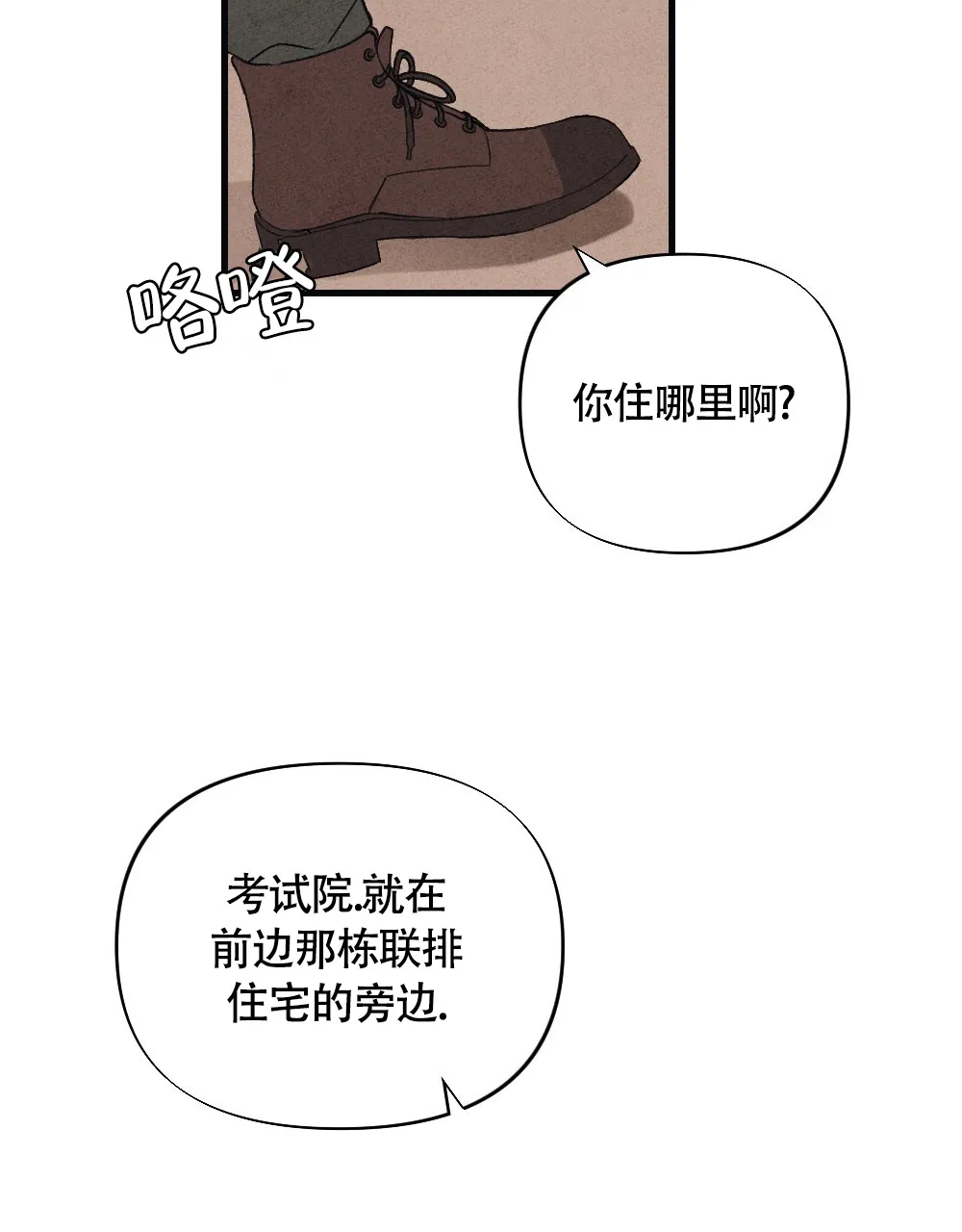 《独行鸟》第19话 第17页