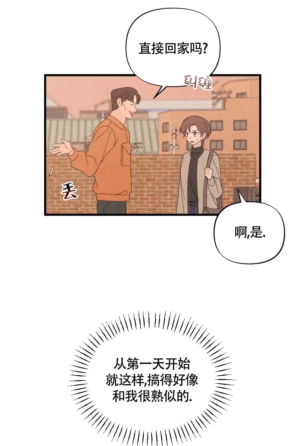 《独行鸟》第19话 第9页