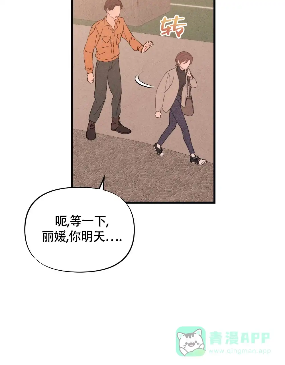 《独行鸟》第19话 第51页