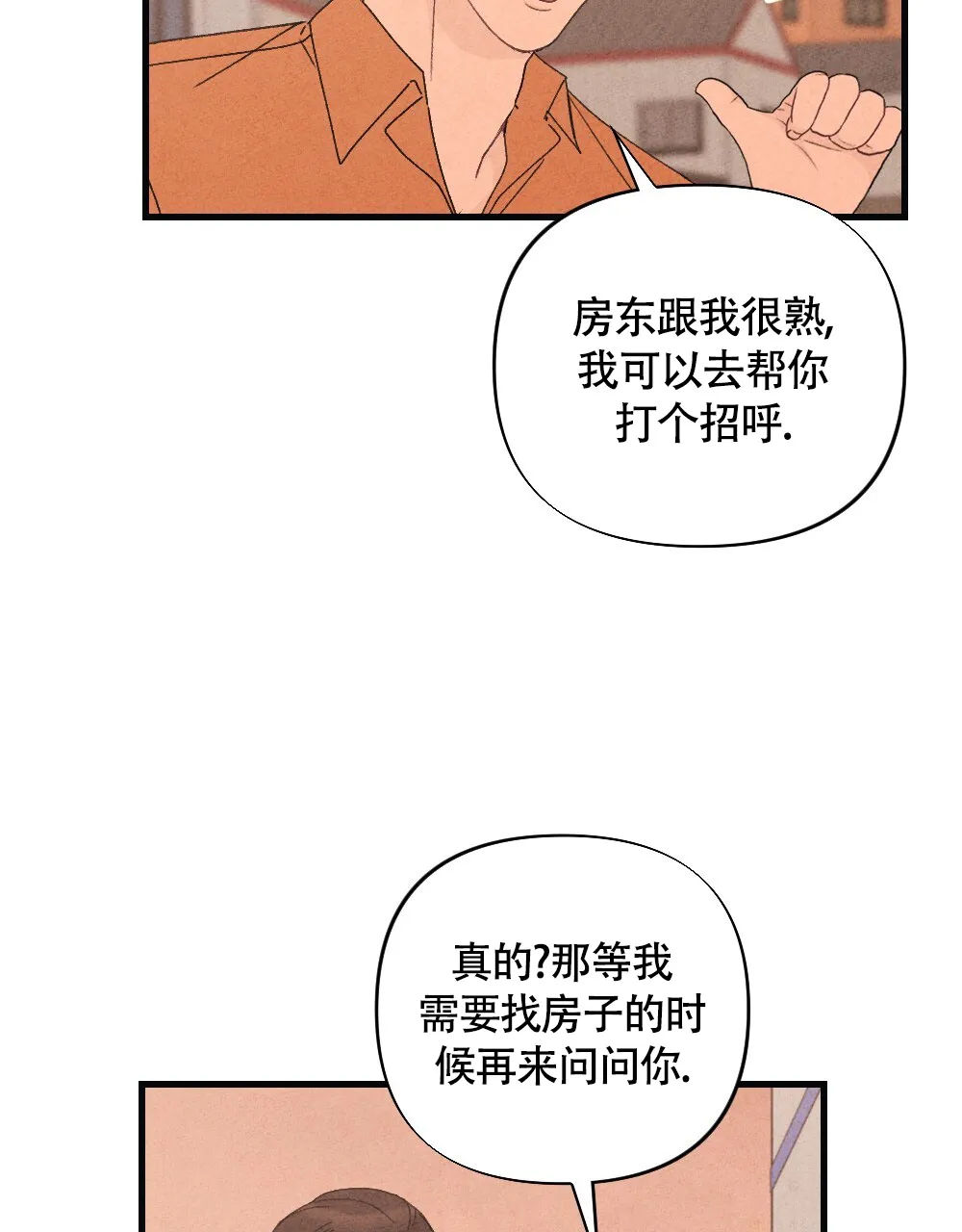 《独行鸟》第19话 第27页