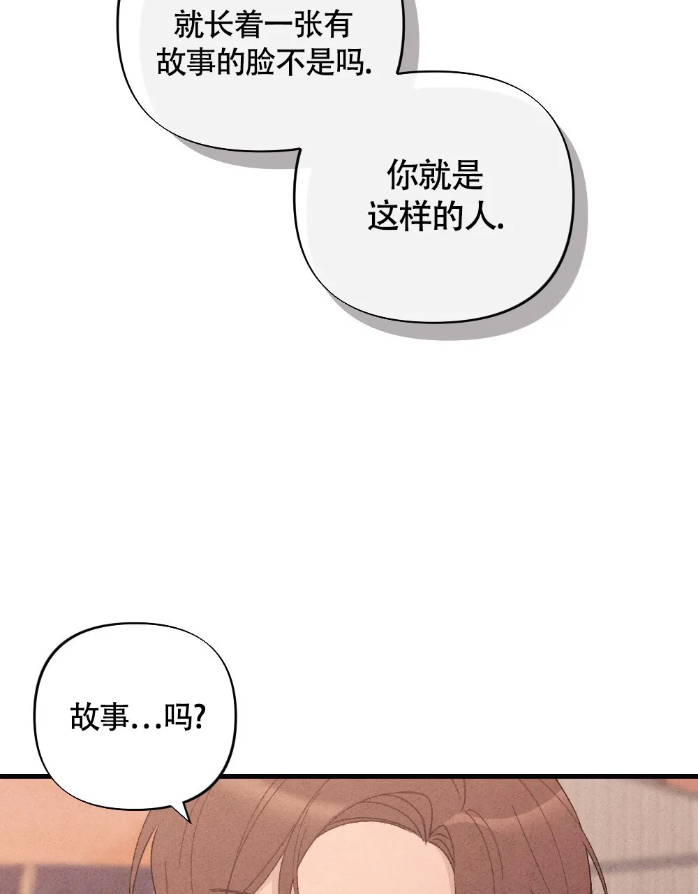《独行鸟》第19话 第33页