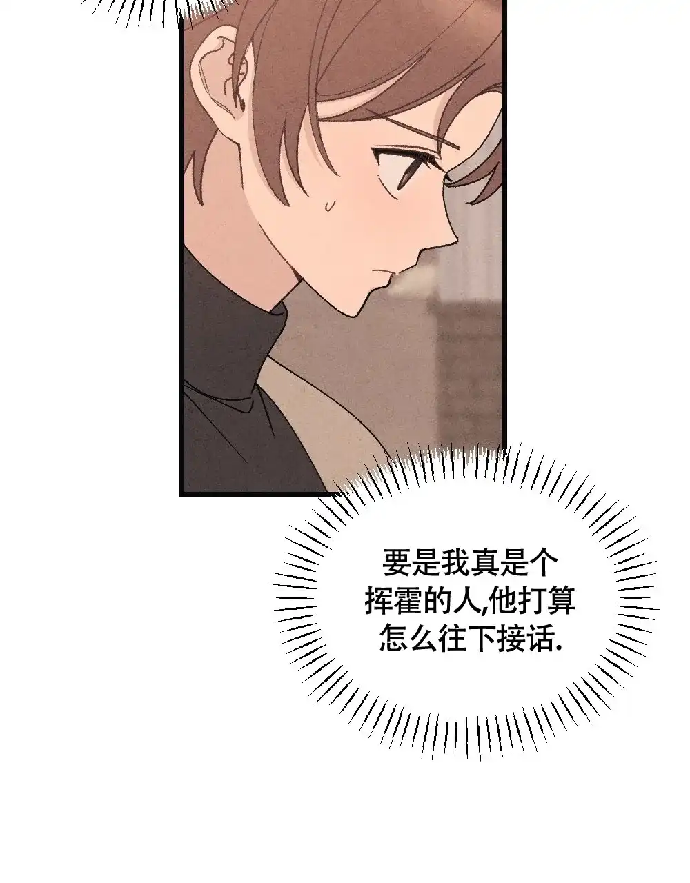 《独行鸟》第19话 第23页